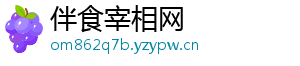 伴食宰相网